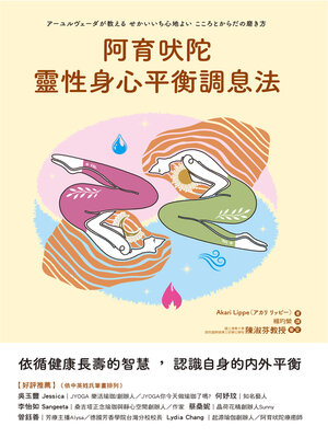 cover image of 阿育吠陀靈性身心平衡調息法